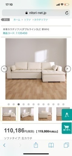 ニトリのコーナーソファ（カウチソファ）
