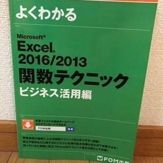 よくわかる Microsoft Office「Excel2016...