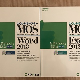 よくわかるマスター Microsoft Office Speci...