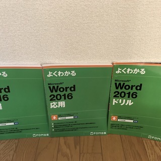 【値下げ】よくわかる Microsoft Office「Word...