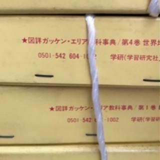 🍀学研 ガッケンエリア辞典1〜18巻の画像