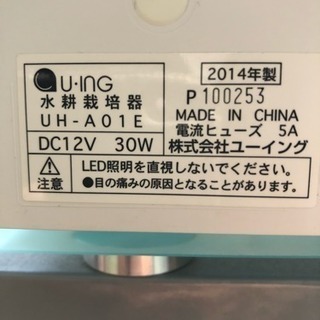 値下げしました！ユーイング/U-ING　水耕栽培器 Green Farm (UH-A01E)の画像