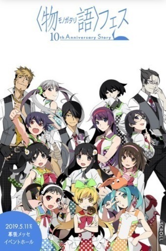 5/11〈物語〉フェス～10th Anniversary Story～チケット