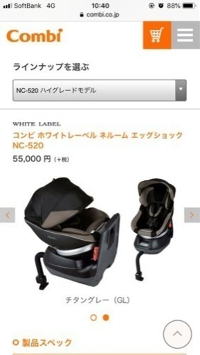 【値下げ】コンビ チャイルドシート ネムールNC520