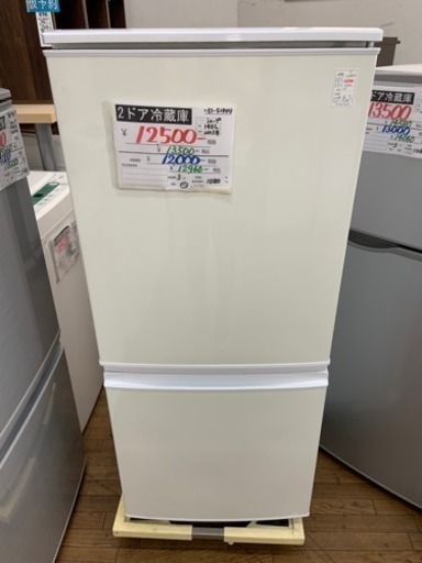 2ドア冷蔵庫 140L 2013年製 シャープ