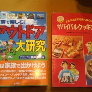 アウトドアクッキングの本