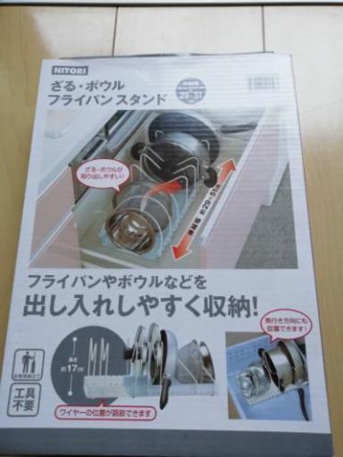 【まだ受付中です！】新品！！ざる、フライパン収納具