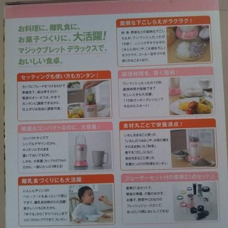 【値段交渉可】【付属品ほとんど未使用】ショップジャパン／マジックブレットデラックス／チョッパー＆ジューサー／ピンクの画像