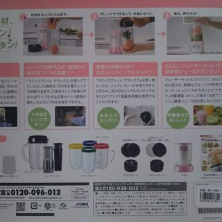 【値段交渉可】【付属品ほとんど未使用】ショップジャパン／マジックブレットデラックス／チョッパー＆ジューサー／ピンクの画像