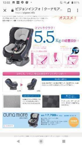 美品ピジョンチャイルドシート　クーナモア