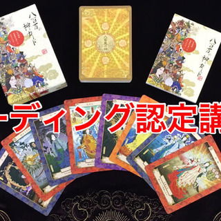 八百万の神カードリーディング認定講座 in 竹原　5/17