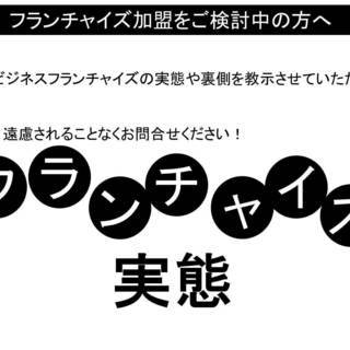 10万円で始める買取ビジネス起業・0円で始めるサイドビジネスの画像