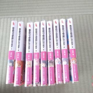 鑑定能力で調合師になります １～９巻の画像