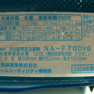 パナソニック洗濯機   NA-F70DV6     ( ジャンク品)の画像