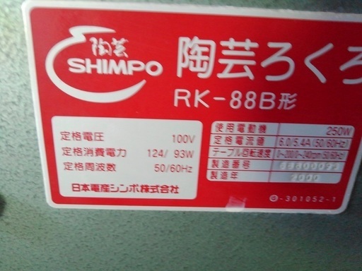 陶芸電動ろくろ　人気の趣味”陶芸”