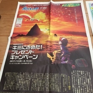 値下げ 非売品 ポケモン スポーツ報知 2枚の画像