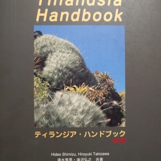 ニューティランジア・ハンドブック改訂版（中古）です。