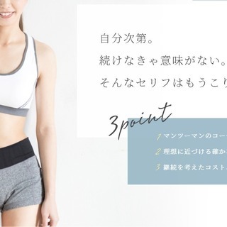 本町駅からすぐ！キャンペーン月間5名限定【月々19,800円税込】パーソナルジム！完全個室、マンツーマンレッスン、３ヶ月で１０KG減の画像
