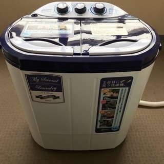 ２槽式小型洗濯機 マイセカンドランドリー