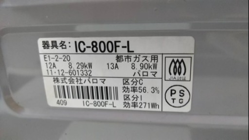【リサイクルサービス八光　田上店　安心の1か月保証　配達・設置OK】Paloma(パロマ) ガステーブル 水あり片面焼きグリル【汁受け皿がないのでお手入れ簡単/左強火力】都市ガス IC-800F-L 12A13A