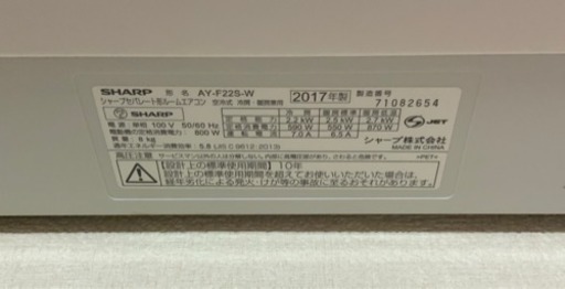 中古2017年夏普エアコン2台セット