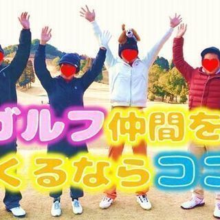 「＊5/11＊わきあいあいにゴルフしよう！！マグレガーカントリークラブでコンペ開催♪♪♡」 - スポーツ