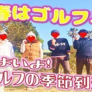 「＊5/11＊わきあいあいにゴルフしよう！！マグレガーカントリークラブでコンペ開催♪♪♡」 − 東京都