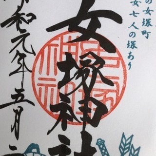 御朱印⛩新田神社＆縁神2社行きました - 友達