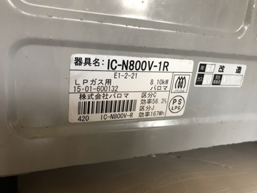 【リサイクルサービス八光　田上店　安心の1か月保証　配達・設置OK】Paloma(パロマ) 【汁受け皿がないのでお手入れ簡単】 右強火力 テーブルコンロ 水なし片面焼グリルシリーズ 都市ガス用 IC-N800V-R