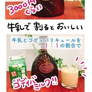 ゴディバリキュールの画像