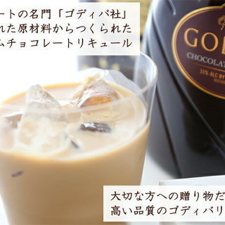 ゴディバリキュールの画像