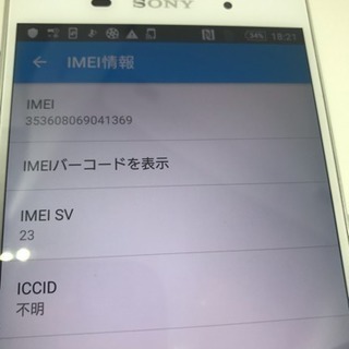 【郵送もOK送料300円】docomo Xperia　Z3　SO-01Gの画像