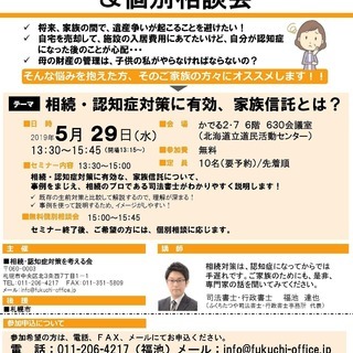 相続・認知症対策セミナー&個別相談会