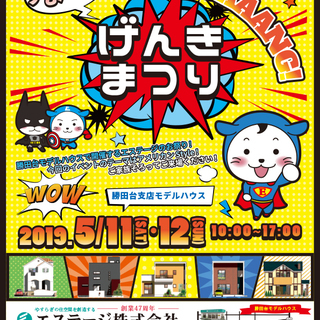 ★　八千代市　イベント　アメリカン　プレゼント有り　★