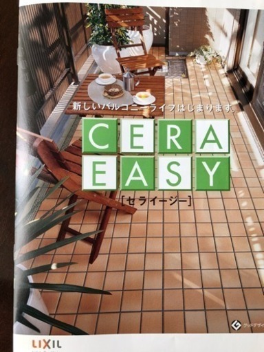 ★バルコニー タイル LIXIL セライージー★