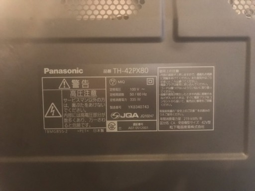 Panasonic★VIERA★テレビ★42インチ★今から引き取り希望