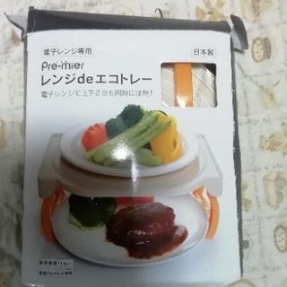 ☆レンジでエコトレー未使用品