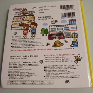 こどもずかん まち 英語つきの画像