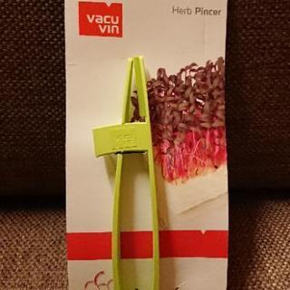 [値下げ②]*VACU VIN⑨* ハーブピンサー【未使用】