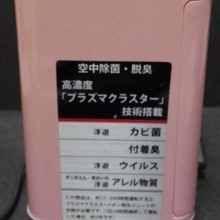 キッチン・クローゼットにも！コンパクトなイオン発生器　SHARP　IG-B20　ピンク　除菌脱臭  Yahoo!かんたん決済  送料無料の画像