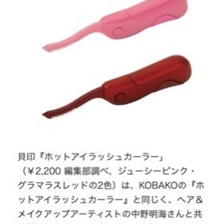 ホットアイラッシュカーラー ピンク