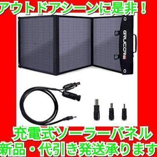 ソーラーパネル 50W QC3.0ポート  高変換効率