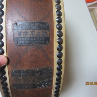 平太鼓（宮本卯之助）
