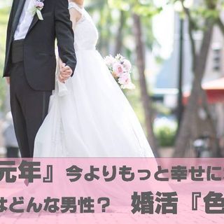(女性限定)6/15 婚活『色』講座