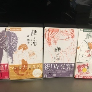 心理描写が深いマンガ『娚の一生』の画像