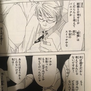 心理描写が深いマンガ『娚の一生』の画像