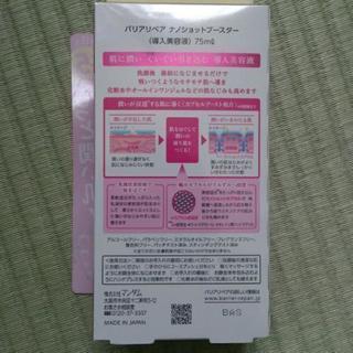 新品！バリアリペア ナノショットブースター 75ml の画像