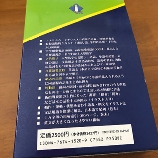 (値下げ)英和辞典の画像