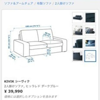 ソファ  2人掛け  IKEA 黒の画像