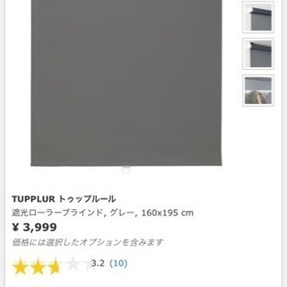 IKEAのロールスクリーン 美品✨